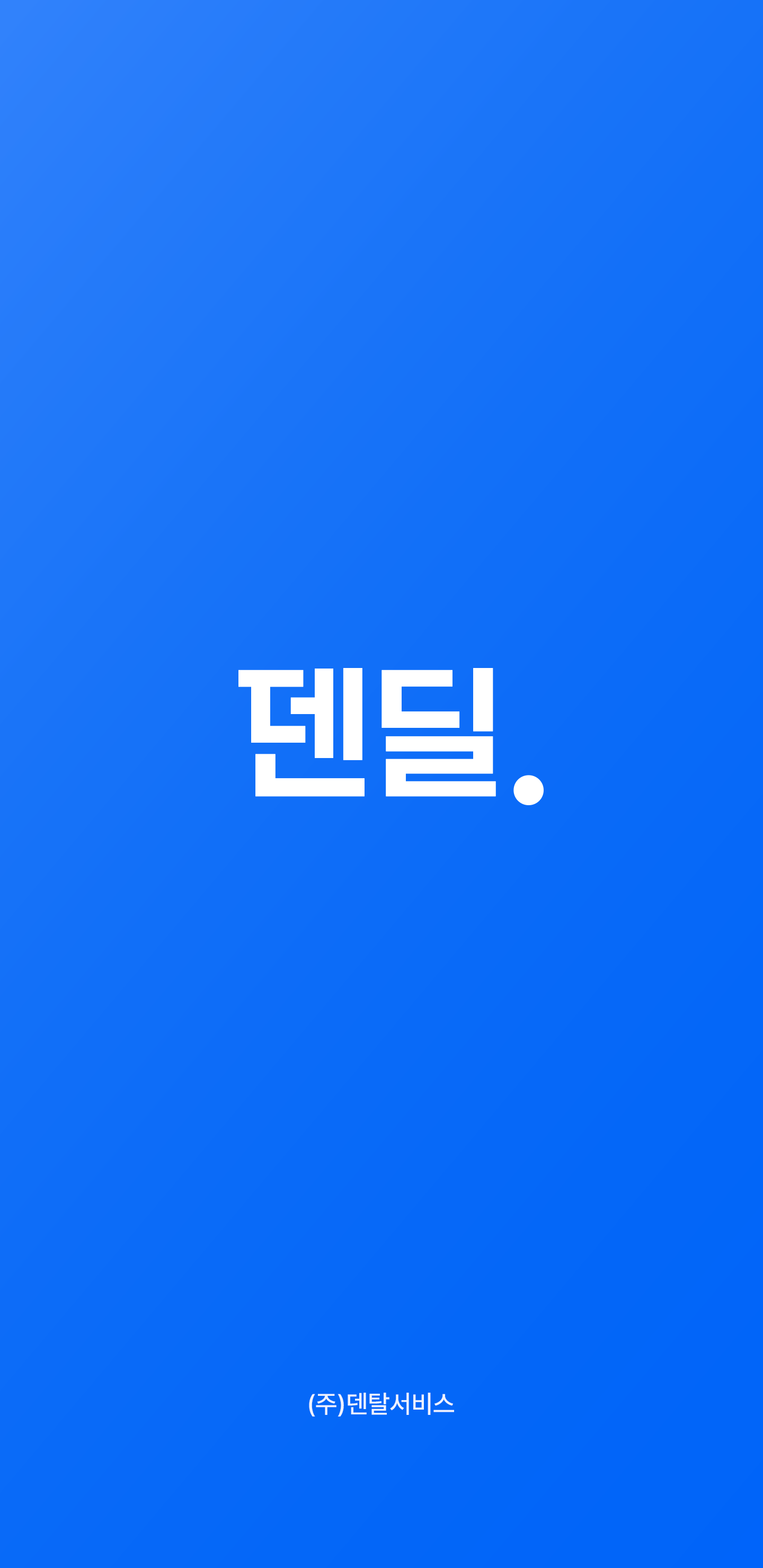 덴딜 한글 로고