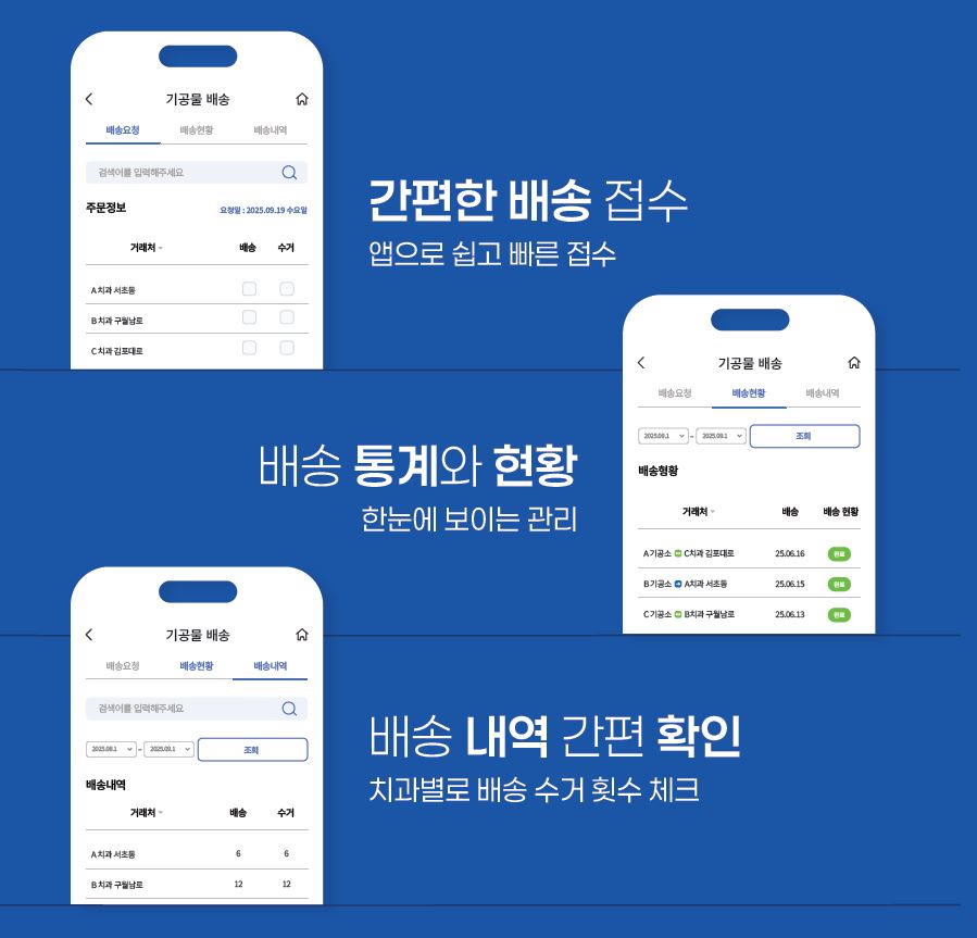 덴딜 앱 - 간편한 배송 접수, 배송 통계와 현황, 배송 내역 간편 확인