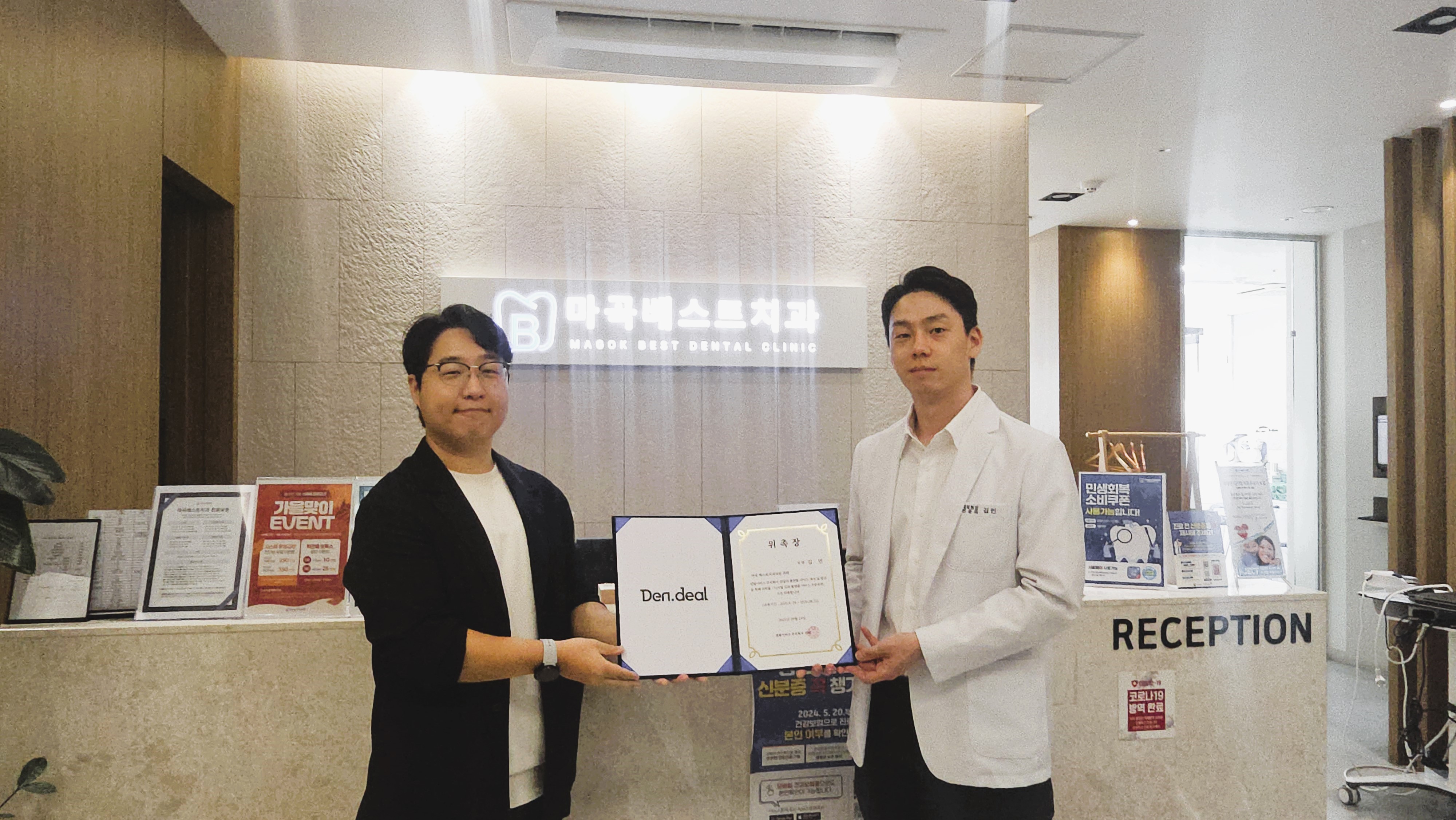 마곡베스트치과 파트너십