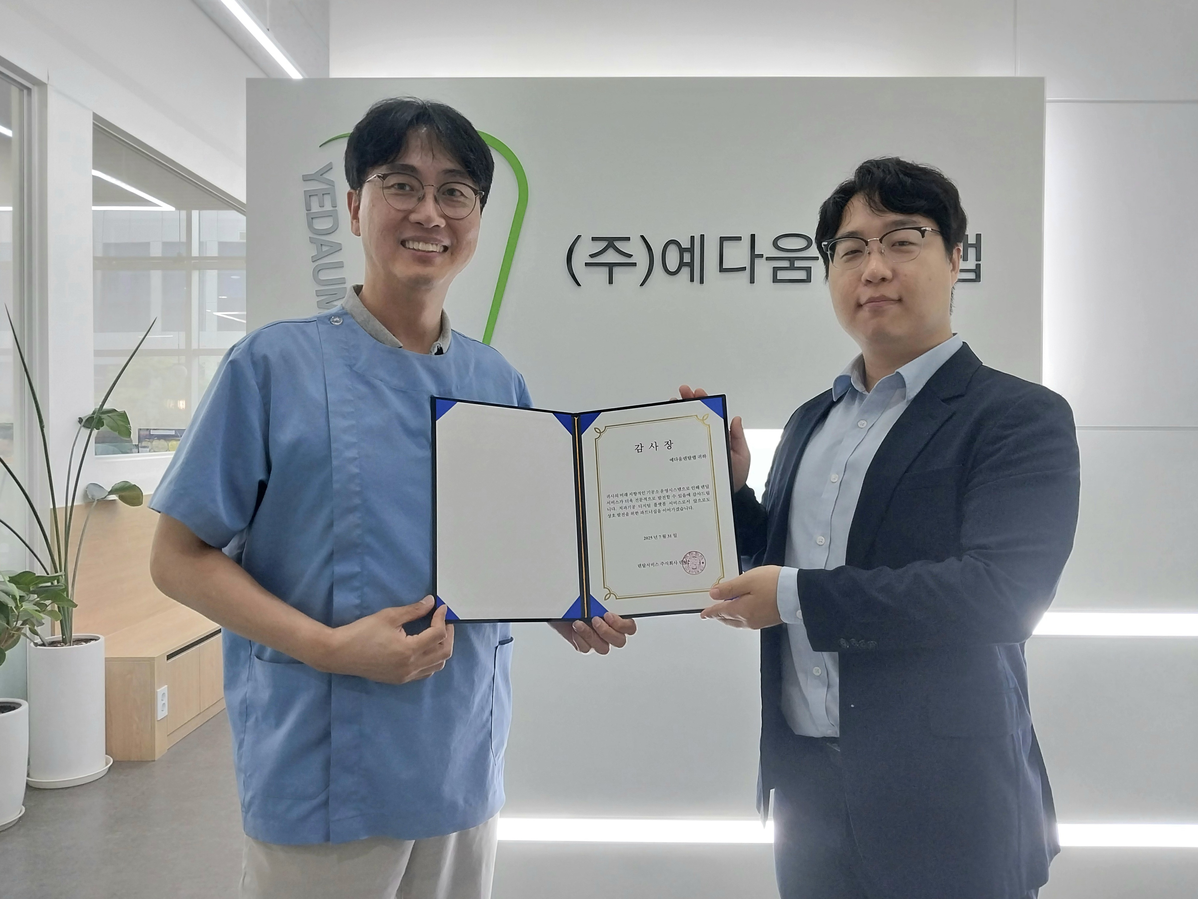 예다움기공소 파트너십