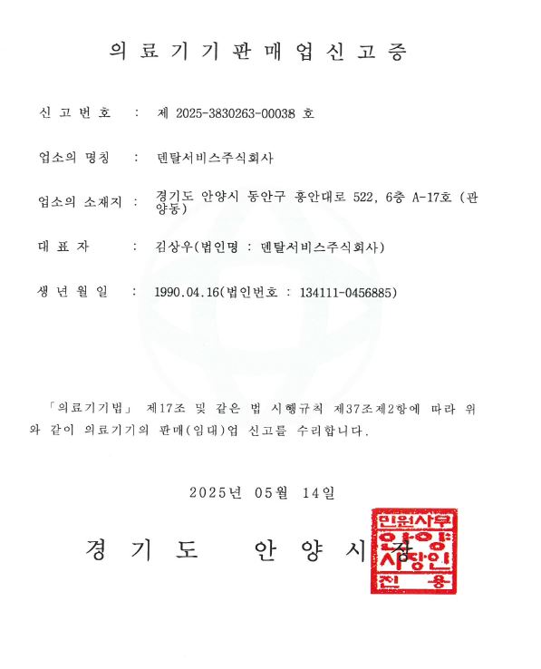 의료기기판매업 신고증